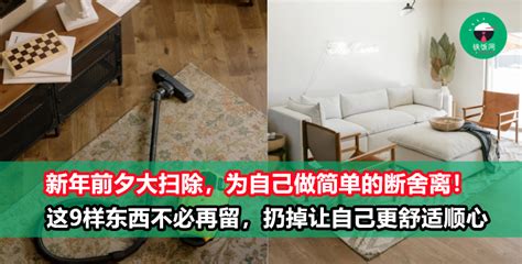 扔东西|搬家整理收纳必备：扔东西指南，必扔的99件东西